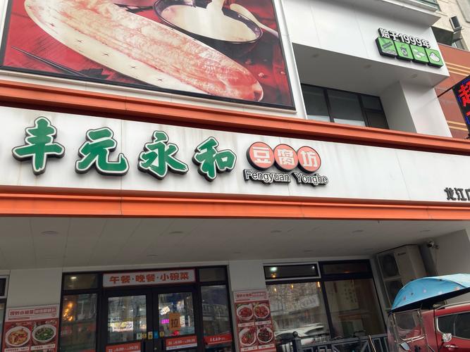 三峽東方美早餐店