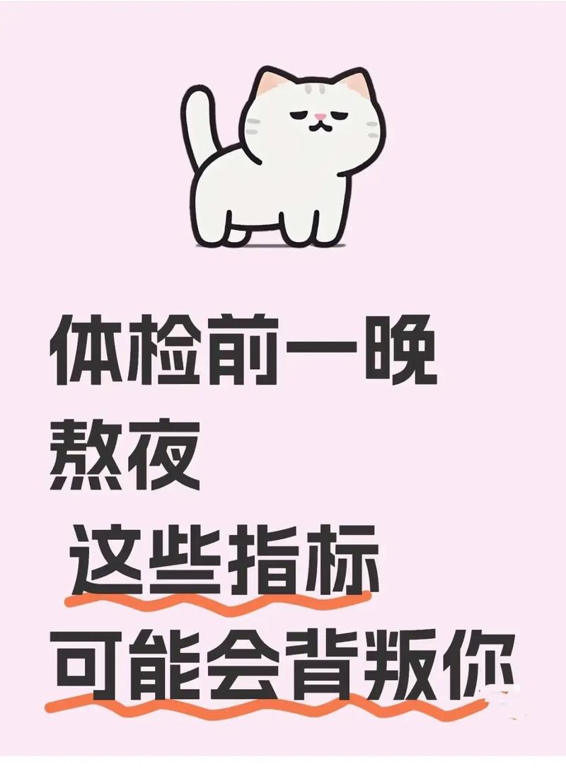 體檢前熬夜會怎樣