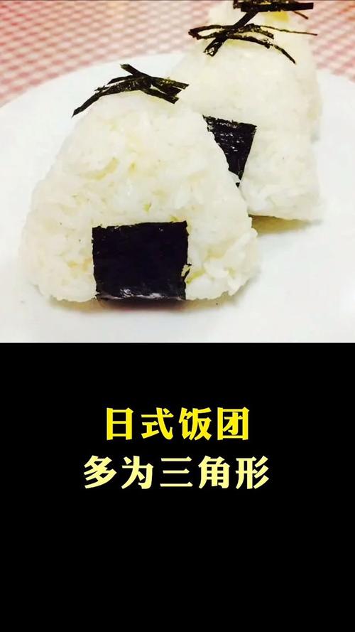 為什麼飯糰是三角形