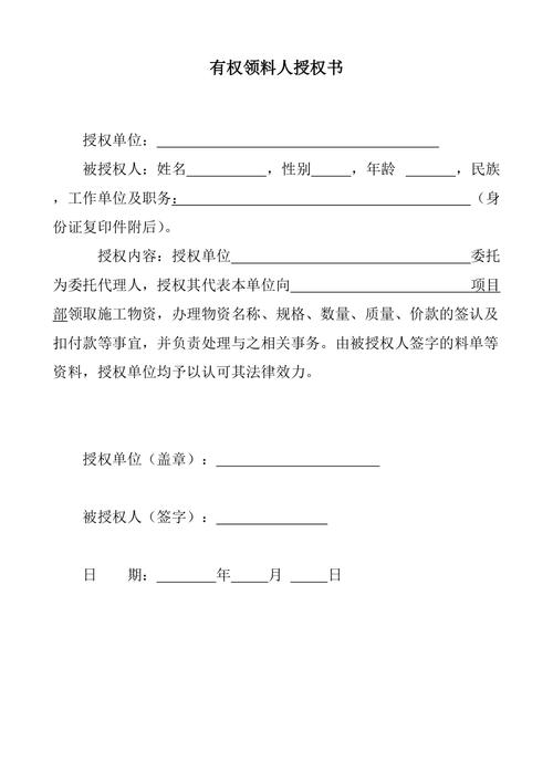 授權書有法律效力嗎