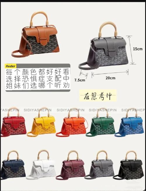 Goyard 會甩色嗎