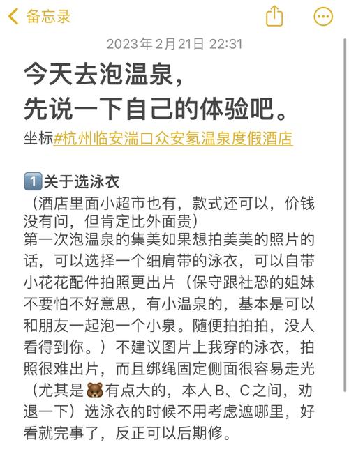 女生泡溫泉要注意什麼