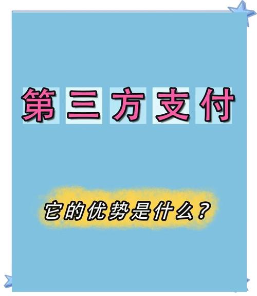 第三方支付 可以儲值嗎