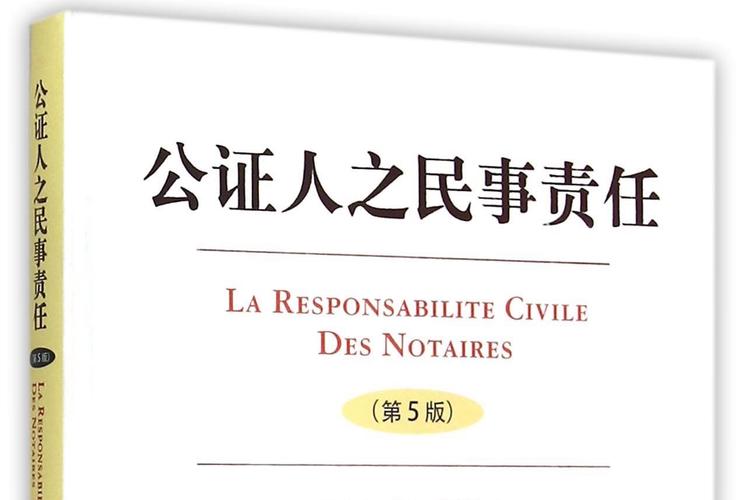 公證人是誰