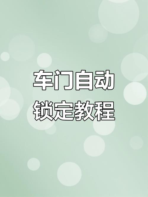 tesla如何鎖車