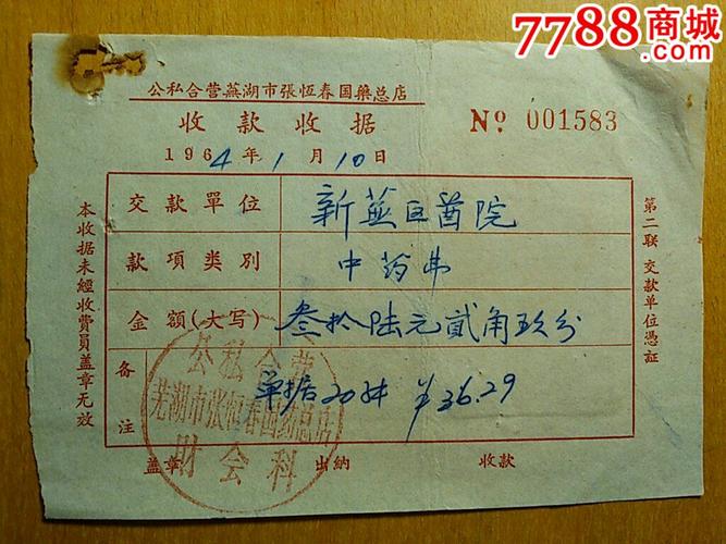 收據要蓋小章嗎