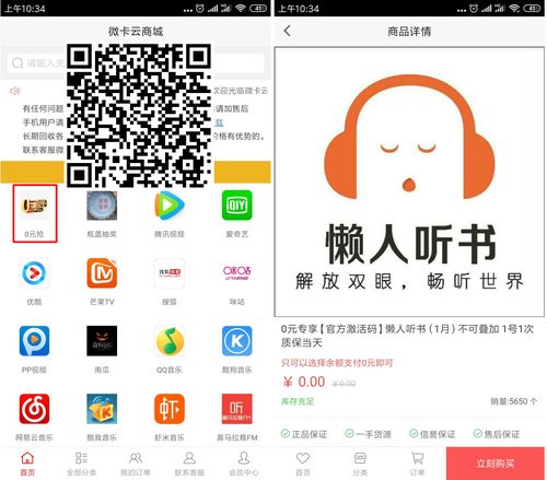 懶人聽書是免費的嗎