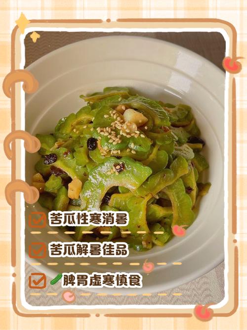 苦瓜是冷的嗎