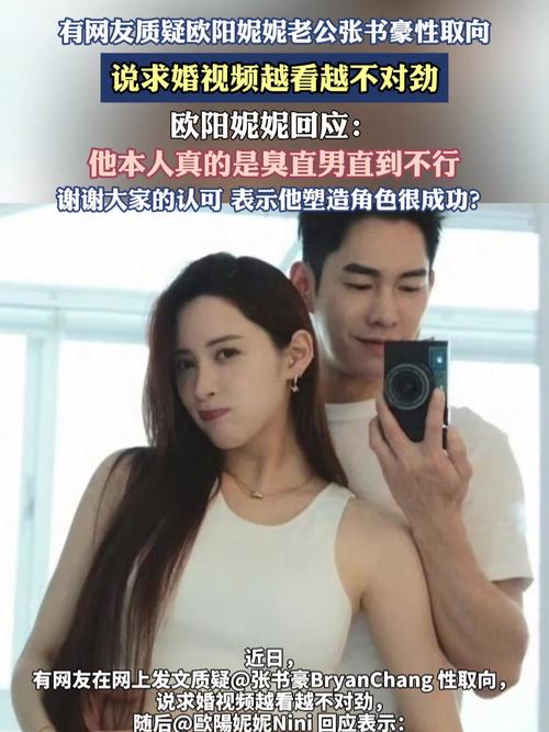 歐陽妮妮老公差幾歲