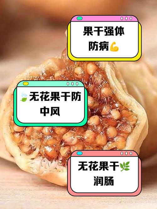 無花果乾有什麼好處