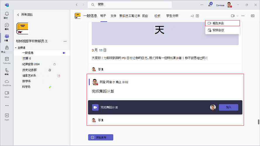 Teams 如何發會議邀請