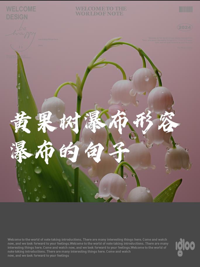 瀑布形容詞