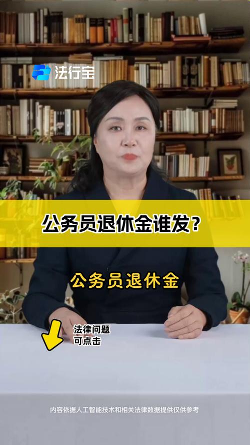 公務員免職有退休金嗎