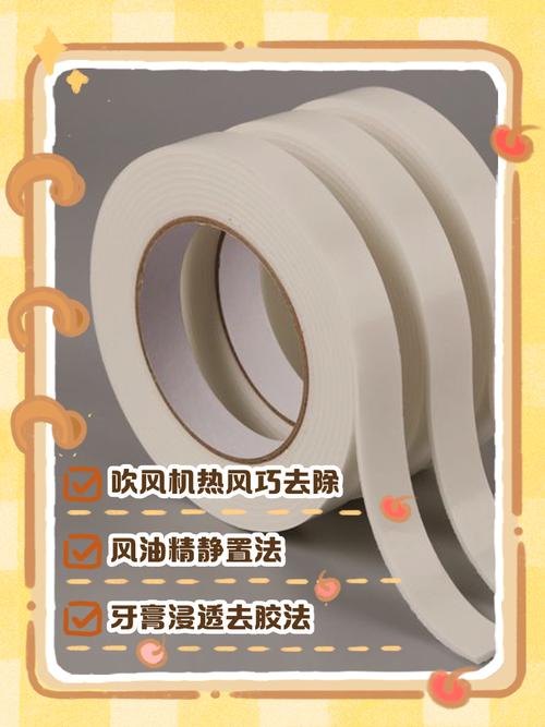怎麼去除雙面膠