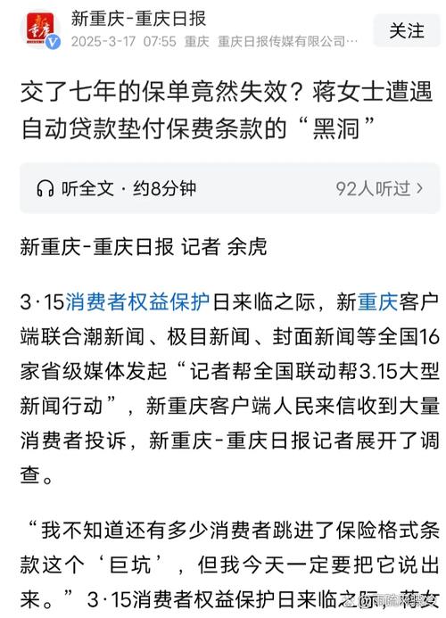 保費自動墊繳是什麼