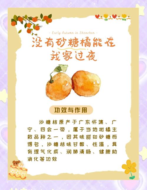砂糖橘為什麼不能吃