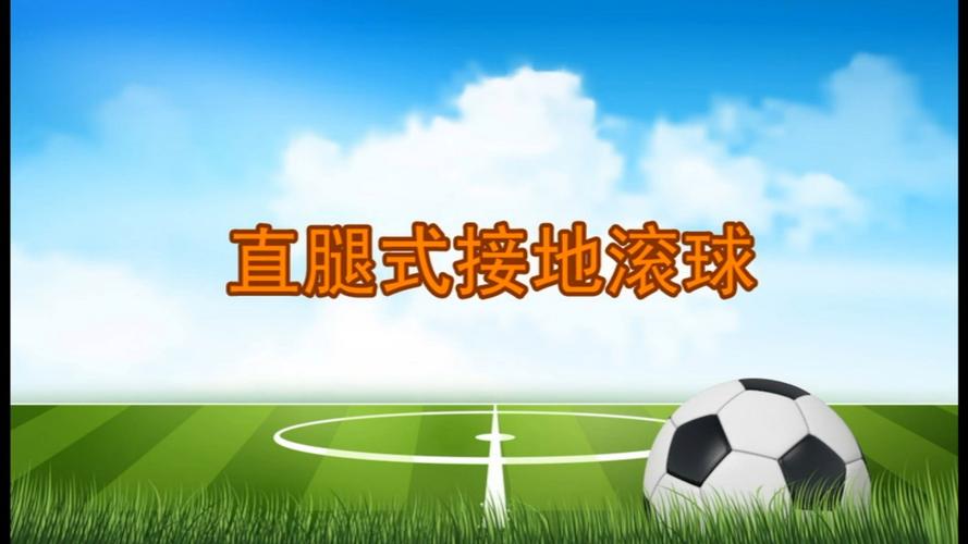草地滾球 幾重