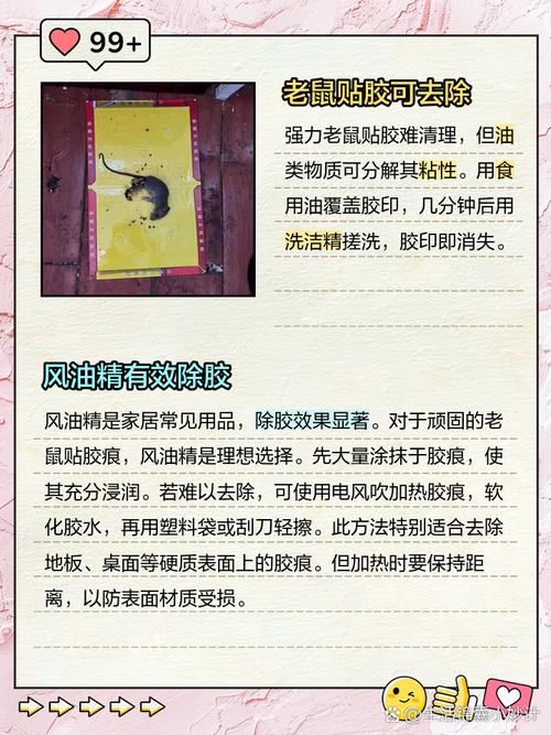 怎樣去除老鼠膠