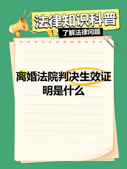 離婚是馬上生效嗎