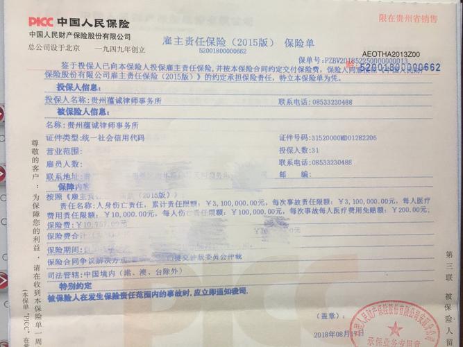 雇主意外責任險是什麼