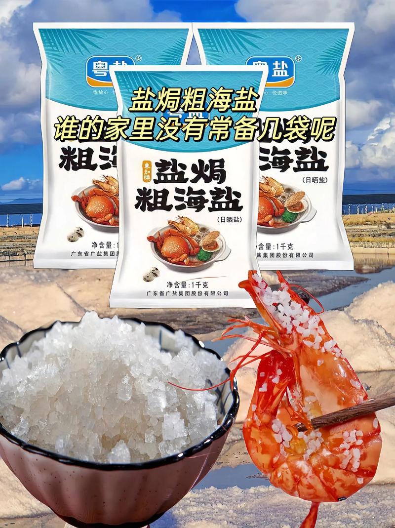 粗鹽可以做什麼?探索其在生活、健康與美學中的多重應用 1 粗鹽可以做什麼