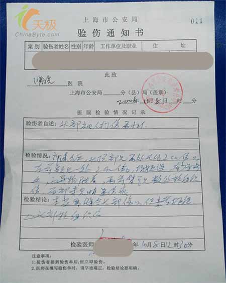 一般診所可以驗傷嗎