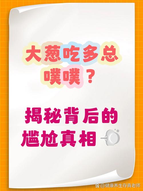 吃洋蔥會放屁嗎