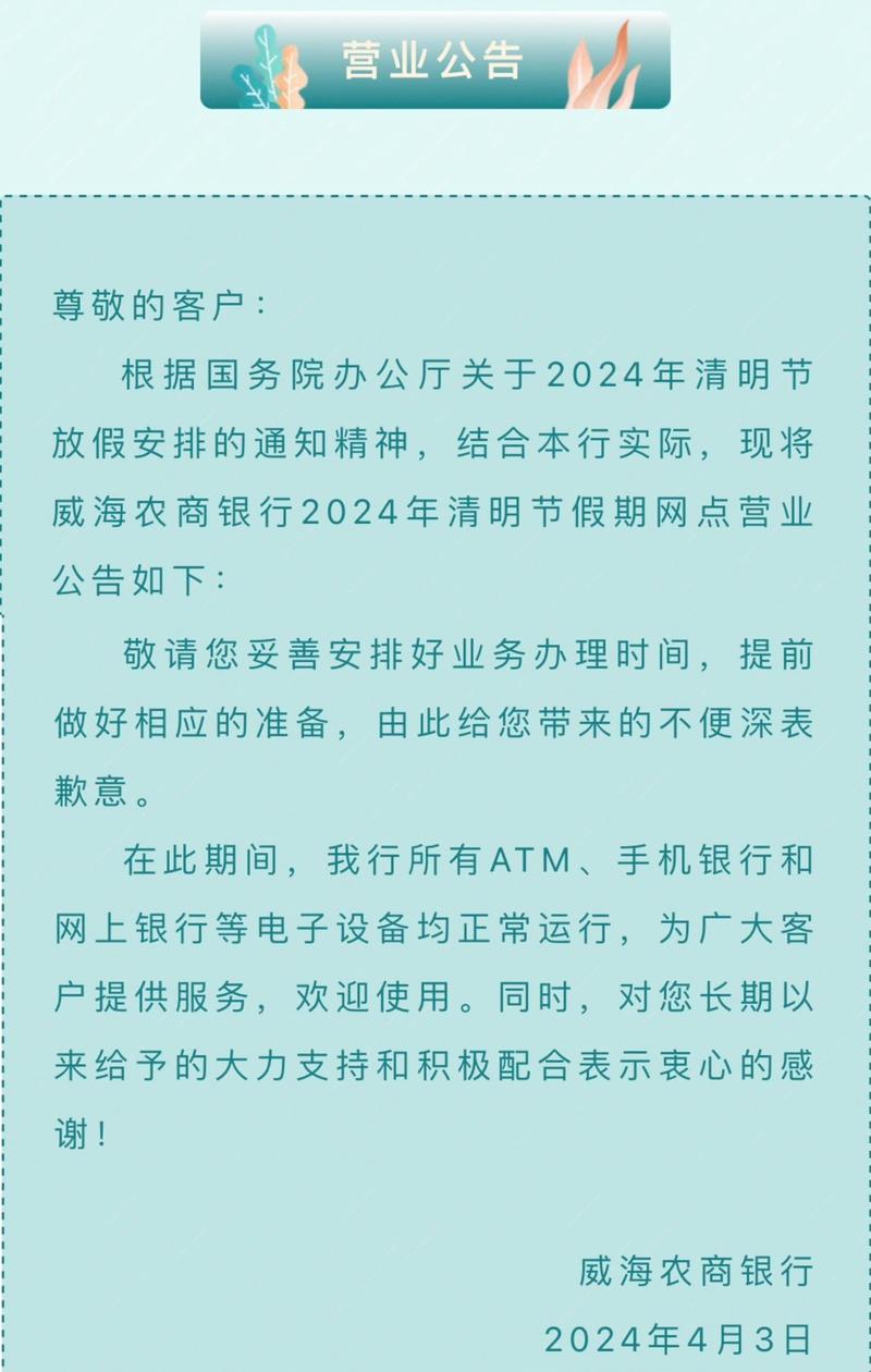 銀行清明節有放假嗎