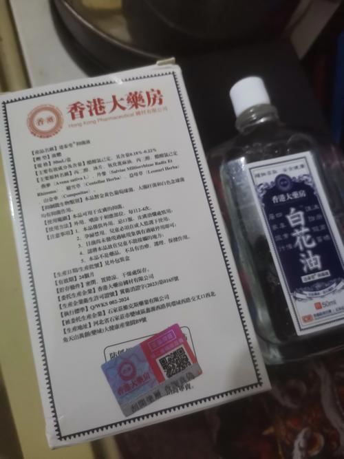 711有白花油嗎