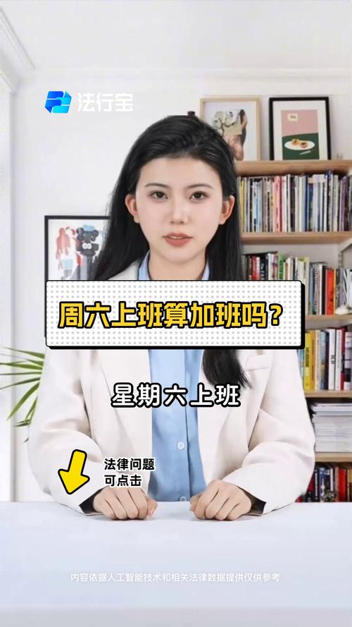 週六是工作日嗎