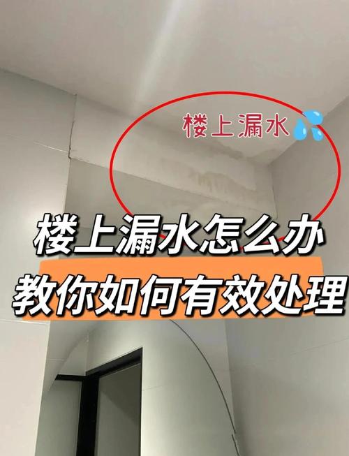 公寓樓上漏水如何處理?從緊急應變到法律權益,您的完整指南 1 公寓樓上漏水如何處理