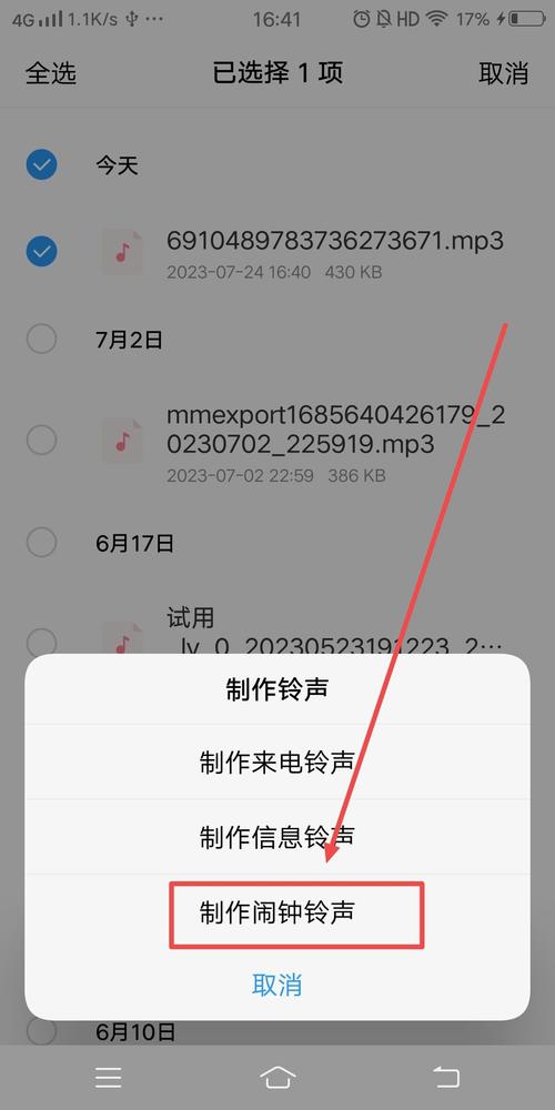 鬧鐘鈴聲怎麼刪除