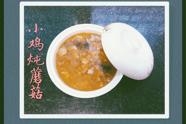 天王蓋地虎小雞燉蘑菇