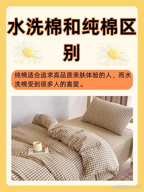 什麼叫水洗棉