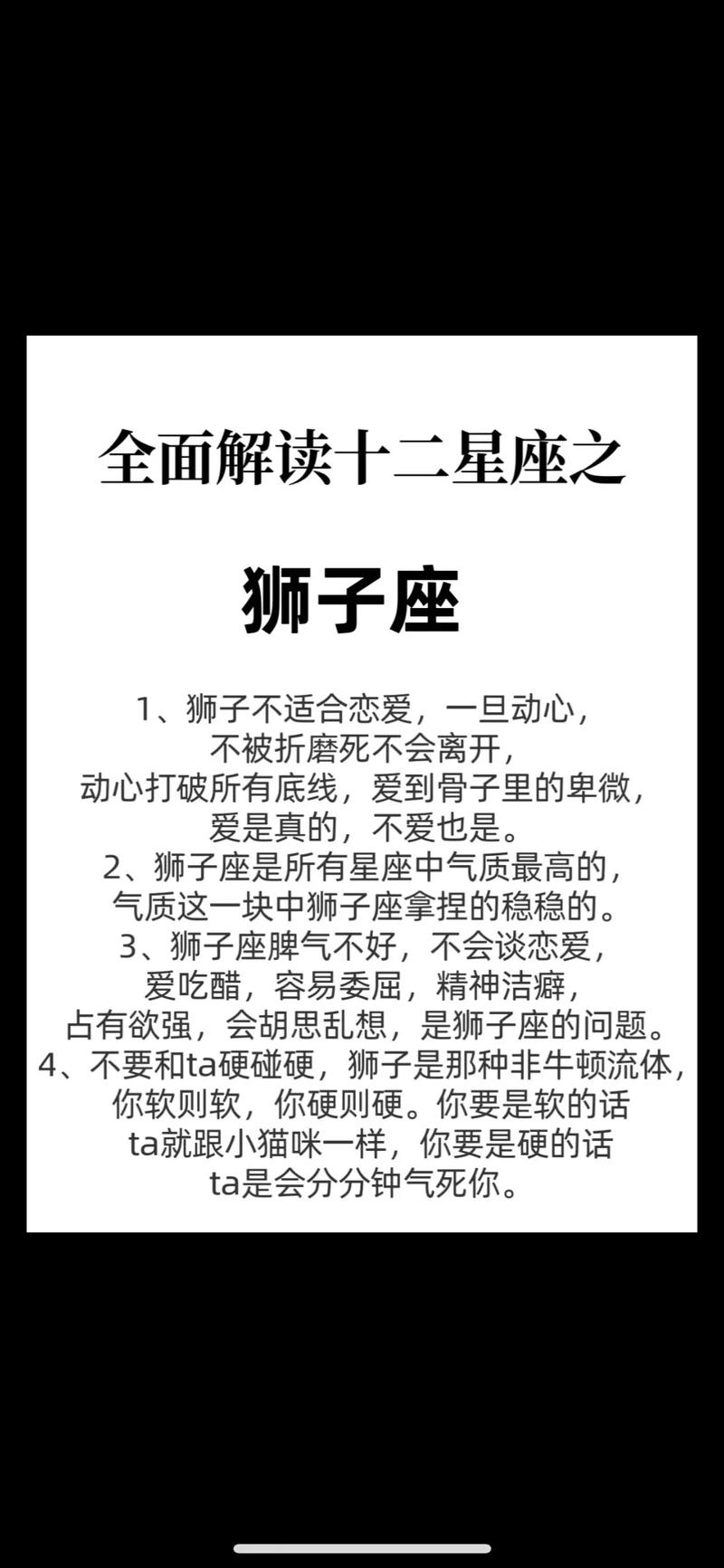 獅子座是怎樣的人