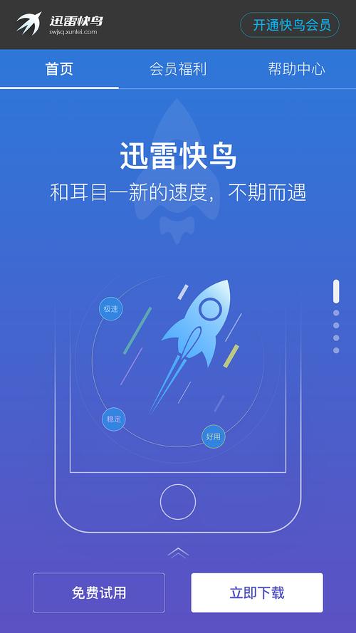 迅雷下載免安裝