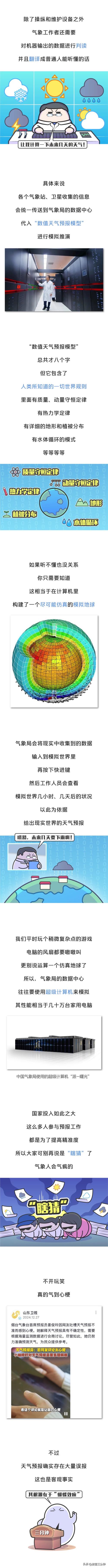 為什麼台灣天氣預報不準