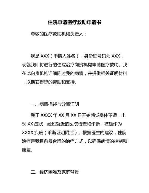 醫療補助怎麼申請