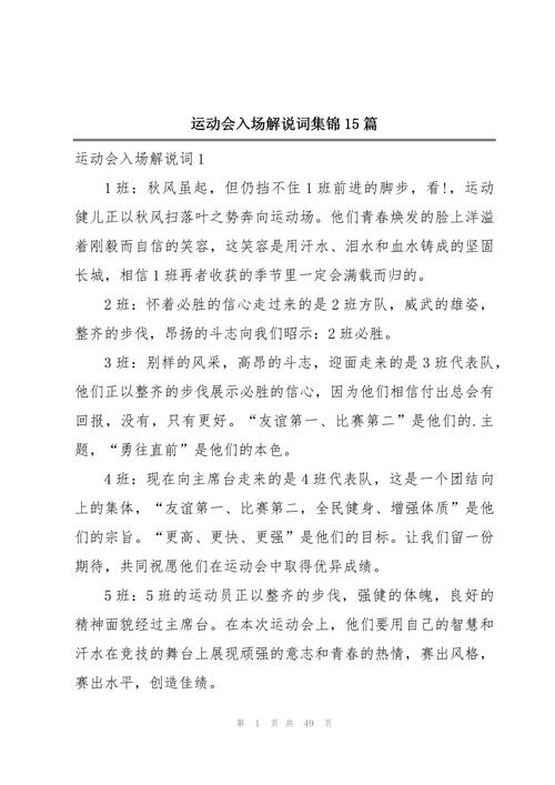 進場介紹詞