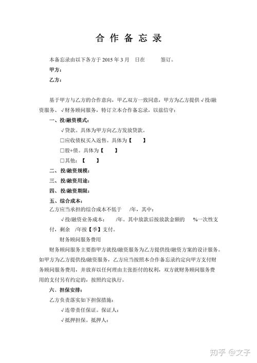 備忘錄如何合作