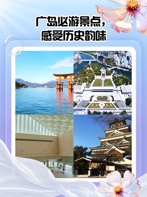 廣島有什麼好玩