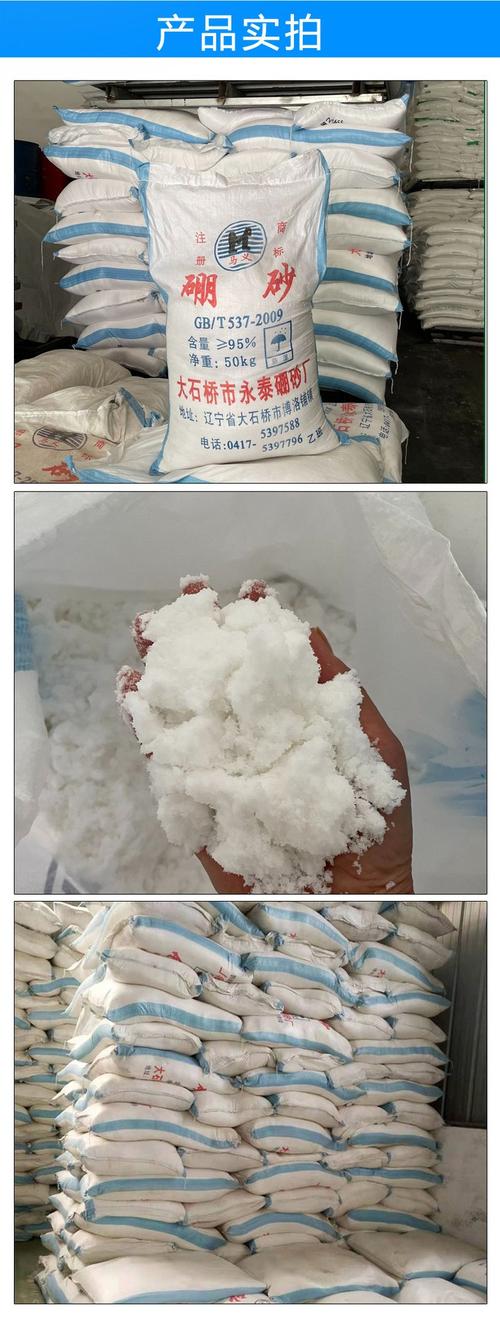 硼酸是硼砂嗎