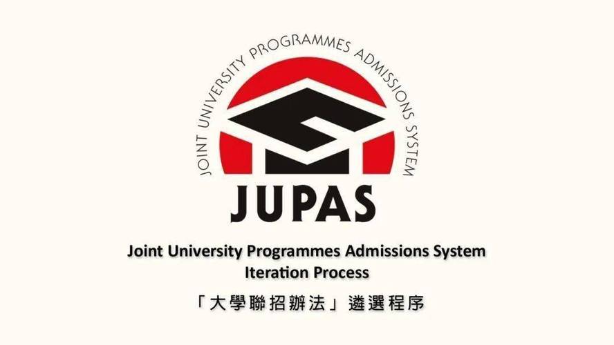 幾時JUPAS