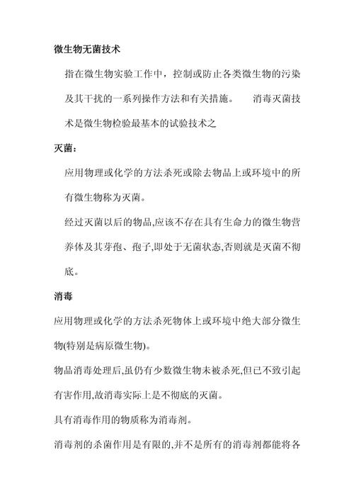 微生物實驗為何強調無菌操作技術