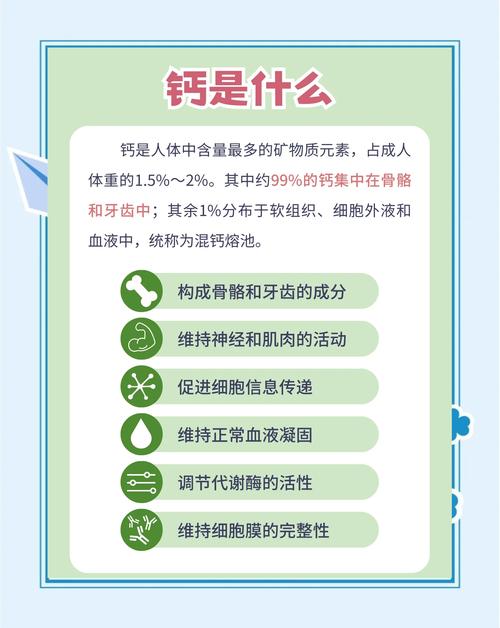 血中鈣是什麼