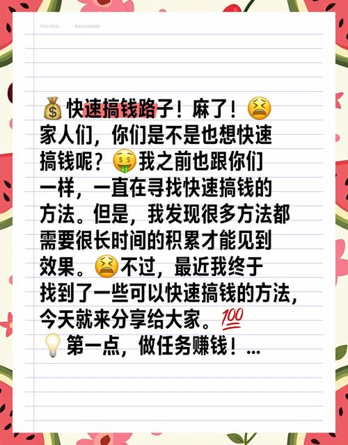如何快速賺錢