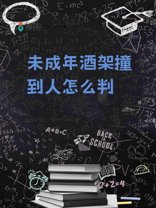 未滿十八歲喝酒罰多少