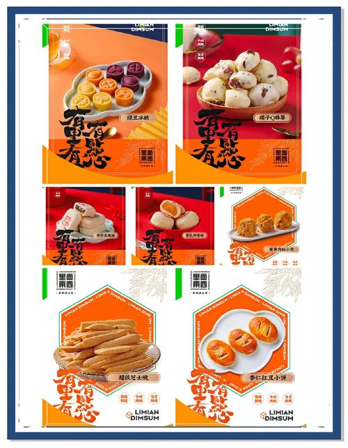 點心何時出現