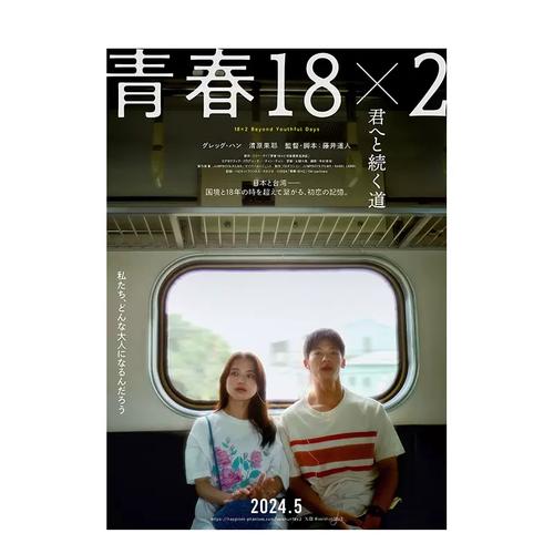 青春18x2算國片嗎