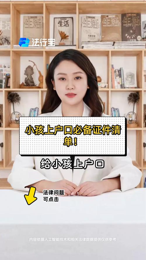 小孩戶籍跟誰